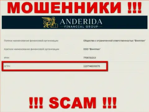 Осторожно !!! Anderida Financial Group мошенничают ! Регистрационный номер указанной компании - 1107746033075