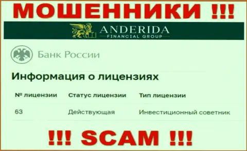 Anderida уверяют, что имеют лицензию от ЦБ РФ (инфа с информационного портала мошенников)