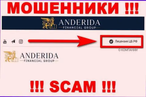 Андерида Груп - мошенники, незаконные манипуляции которых покрывают такие же мошенники - Центробанк России