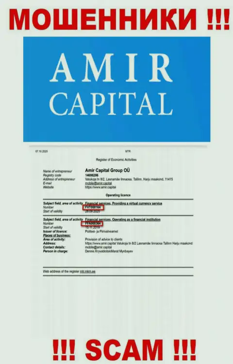Амир Капитал предоставляют на сервисе номер лицензии, невзирая на этот факт бессовестно лишают денег реальных клиентов