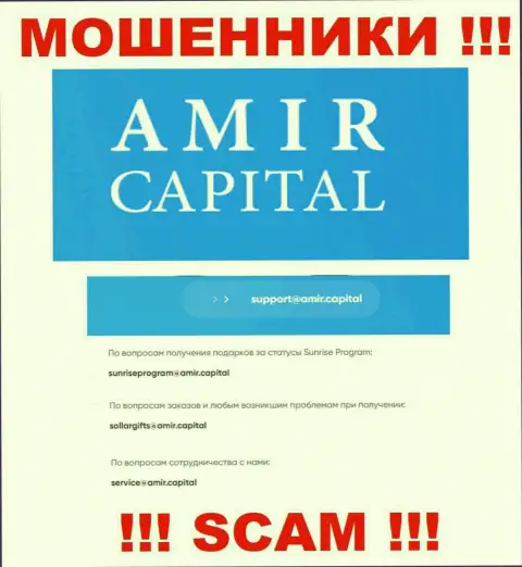 Адрес электронной почты мошенников Amir Capital, который они предоставили у себя на официальном web-сервисе
