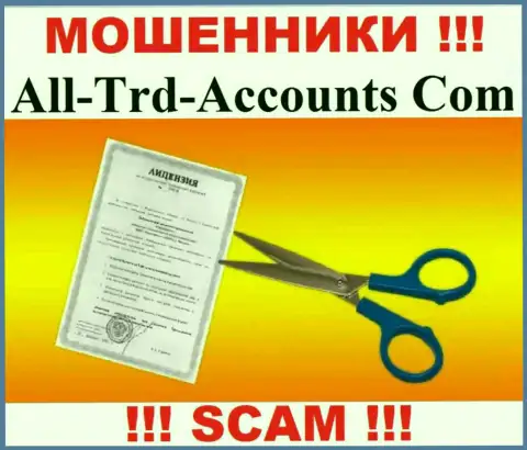 Хотите сотрудничать с компанией All-Trd-Accounts Com ? А заметили ли Вы, что у них и нет лицензии ? ОСТОРОЖНО !!!