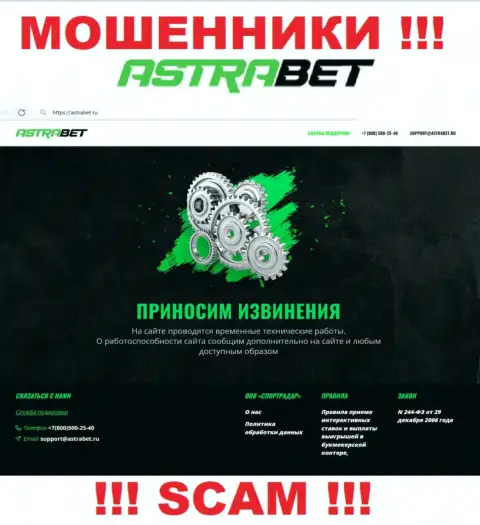 AstraBet Ru - это сайт компании Astra Bet, типичная страница мошенников