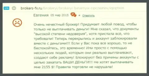 Евгения является создателем этого реального отзыва, оценка взята с веб-сервиса об трейдинге brokers-fx ru