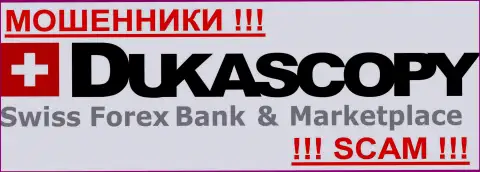Dukascopy Bank AG - ШУЛЕРА!
