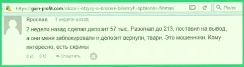 Игрок Ярослав написал недоброжелательный объективный отзывы о компании Фин Макс после того как кидалы залочили счет на сумму 213 тысяч рублей