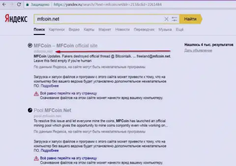 ресурс MFCoin Net считается вредоносным согласно мнения Yandex