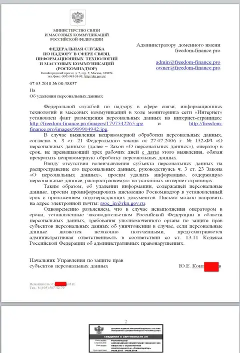 Взяточники из Роскомнадзора требуют об необходимости удалить персональную информацию с страницы о шулерах Фридом-Финанс