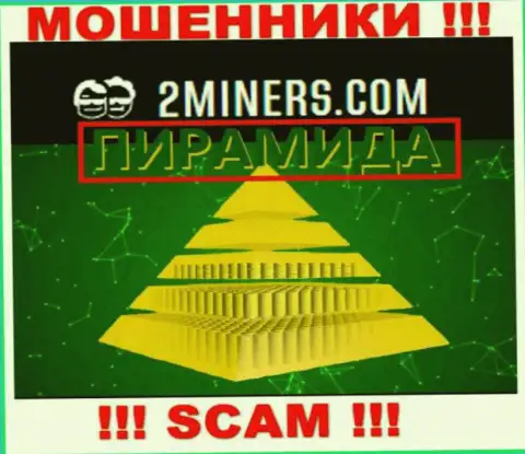 2Miners - это МОШЕННИКИ, прокручивают свои делишки в области - Пирамида