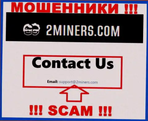 Е-мейл, принадлежащий мошенникам из компании 2Miners