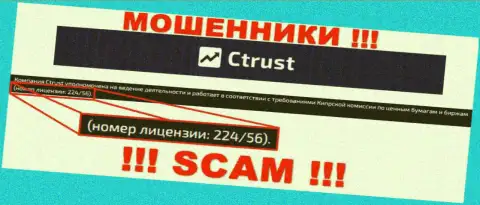Будьте крайне бдительны, зная номер лицензии на осуществление деятельности CTrust Limited с их сайта, избежать надувательства не удастся - ШУЛЕРА !!!