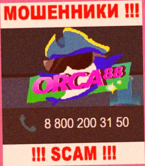 Не берите телефон, когда звонят неизвестные, это вполне могут быть мошенники из организации Orca88