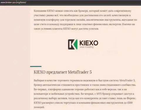 Обзорная статья про ФОРЕКС дилинговый центр Kiexo Com на веб-сайте broker pro org