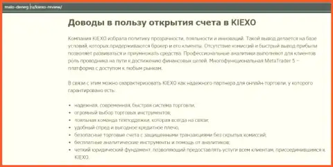 Статья на портале malo deneg ru о Форекс-дилере KIEXO