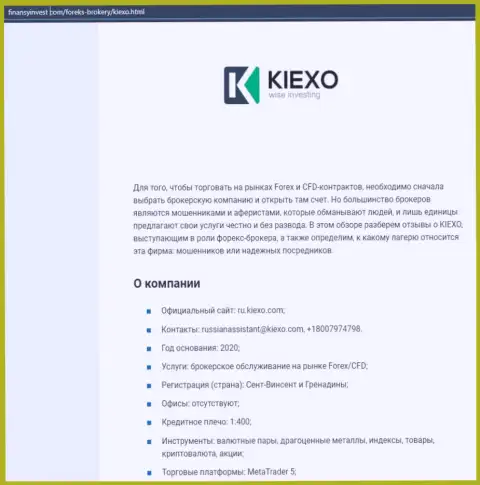 Материал об форекс компании KIEXO представлен на веб-сайте ФинансыИнвест Ком