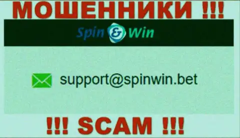 E-mail воров Спин Вин - информация с информационного сервиса компании