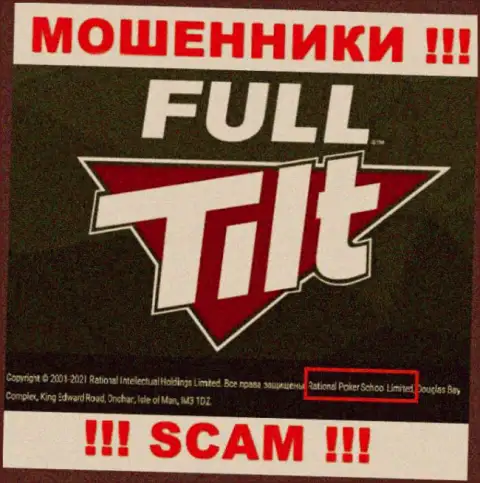 Мошенническая контора Full Tilt Poker в собственности такой же опасной организации Ратионал Покер Скул Лтд