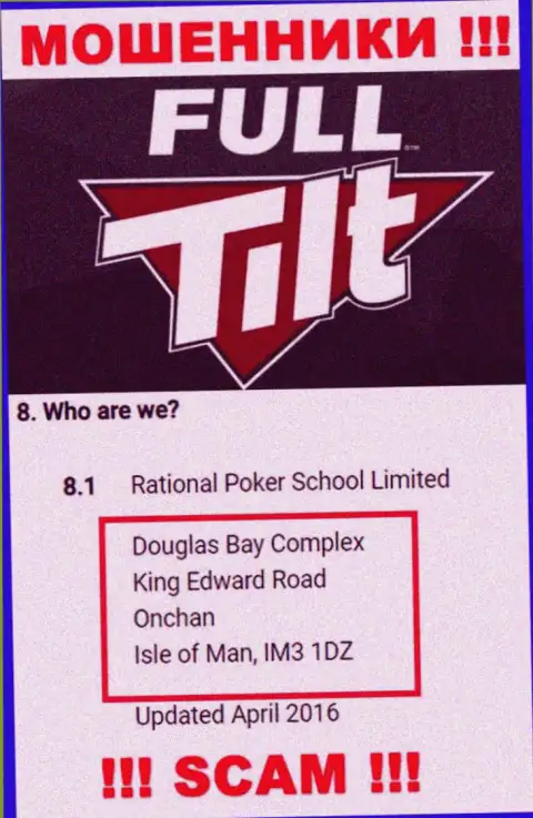 Не связывайтесь с интернет-мошенниками Rational Poker School Limited - обдирают !!! Их официальный адрес в оффшорной зоне - Douglas Bay Complex, King Edward Road, Onchan, Isle of Man, IM3 1DZ