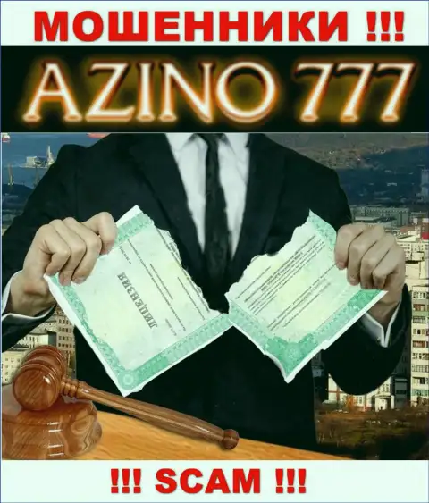 На ресурсе Azino 777 не засвечен номер лицензии, значит, это мошенники