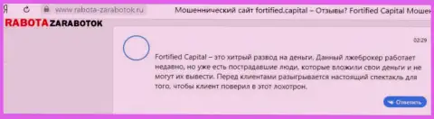 Fortified Capital финансовые средства своему клиенту возвращать отказываются - реальный отзыв жертвы