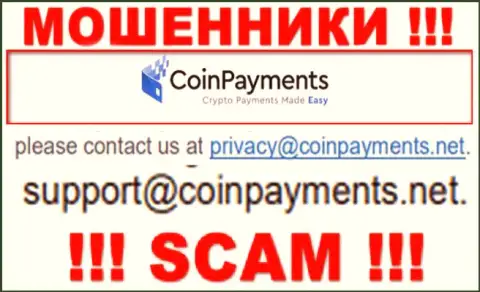На интернет-ресурсе CoinPayments, в контактных сведениях, размещен электронный адрес указанных интернет-шулеров, не пишите, ограбят