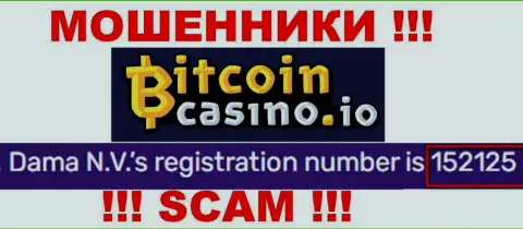 Регистрационный номер Bitcoin Casino, который показан мошенниками у них на web-ресурсе: 152125