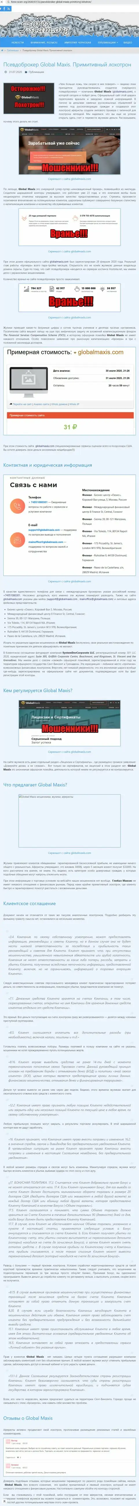 ЖУЛЬНИЧЕСТВО, РАЗВОДНЯК и ВРАНЬЕ - обзор конторы Global Maxis
