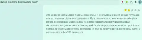 GlobalMaxis Com - это ШУЛЕРА !!! Отзыв реального клиента у которого огромные проблемы с возвращением вкладов