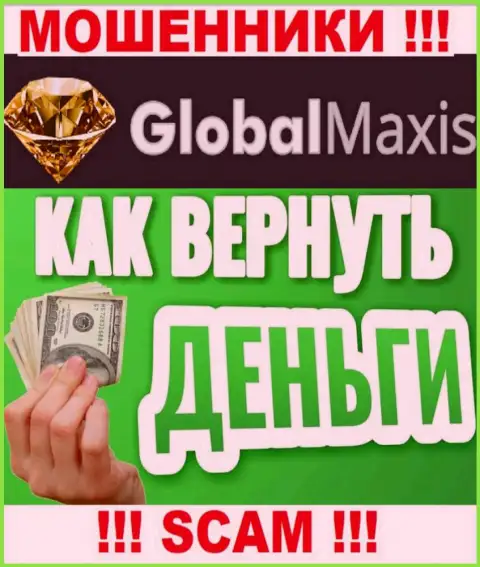 Если вдруг Вы стали пострадавшим от жульничества internet-мошенников Global Maxis, пишите, попытаемся посодействовать и отыскать решение
