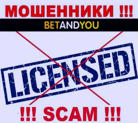Мошенники BetandYou не смогли получить лицензии, довольно-таки рискованно с ними работать