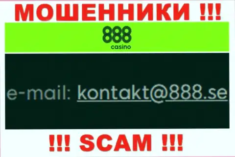 На электронную почту 888Casino писать довольно-таки рискованно - это наглые интернет аферисты !!!
