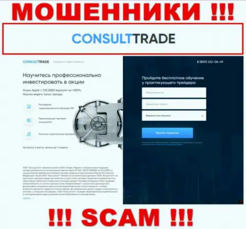 STC-Trade Ru - это сайт где завлекают наивных людей в ловушку мошенников Консульт-Трейд