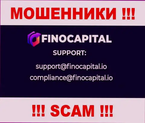 Не пишите сообщение на е-мейл FinoCapital - это internet-мошенники, которые отжимают денежные средства лохов