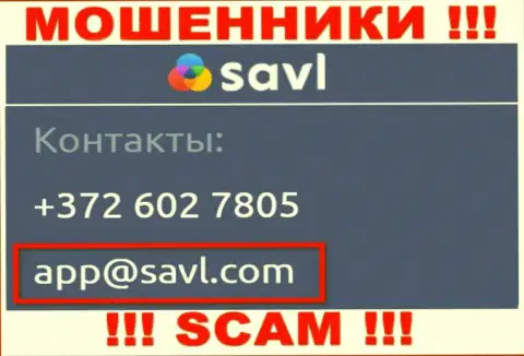 Установить контакт с internet-кидалами Savl Com можно по данному e-mail (информация взята была с их портала)