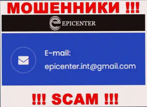 ОЧЕНЬ ОПАСНО общаться с internet мошенниками Epicenter Int, даже через их электронный адрес