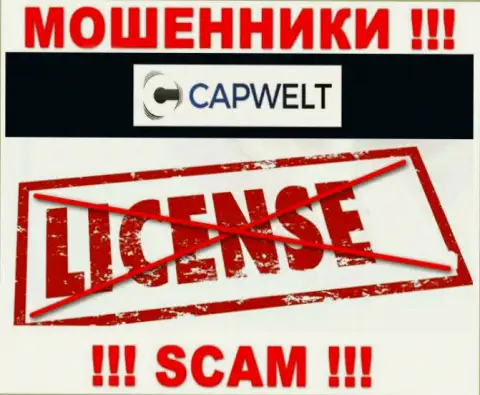 Работа с интернет-мошенниками Cap Welt не приносит дохода, у указанных кидал даже нет лицензии на осуществление деятельности