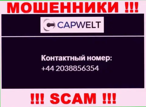 Вы можете стать жертвой незаконных комбинаций CapWelt, будьте бдительны, могут звонить с различных номеров телефонов