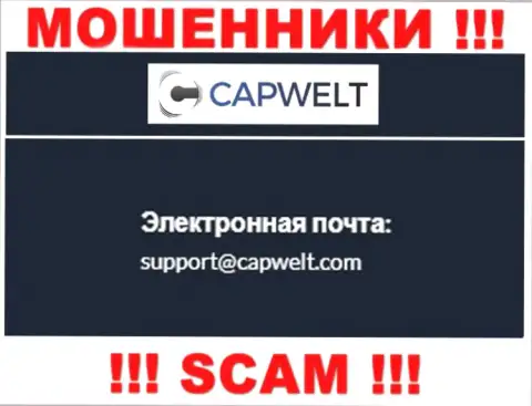 НЕ СПЕШИТЕ общаться с мошенниками CapWelt Com, даже через их адрес электронной почты
