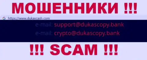 Не спешите переписываться с компанией DukasCash, даже через е-мейл - это коварные internet-обманщики !!!