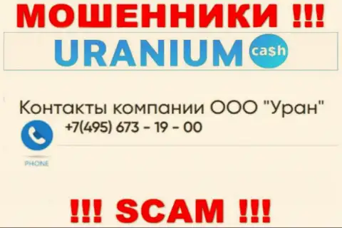 Ворюги из Uranium Cash разводят на деньги лохов звоня с различных номеров телефона