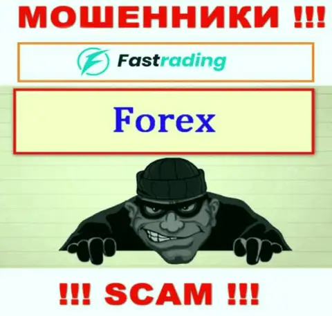 Довольно-таки опасно верить FasTrading Com, предоставляющим услуги в сфере FOREX