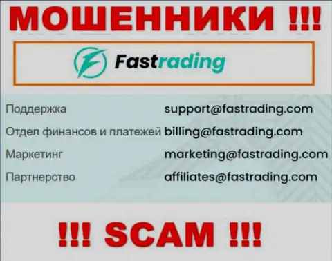 По любым вопросам к internet-мошенникам Fas Trading, можете написать им на e-mail