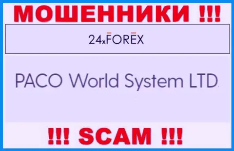 PACO World System LTD - это контора, которая управляет интернет-мошенниками 24ХФорекс