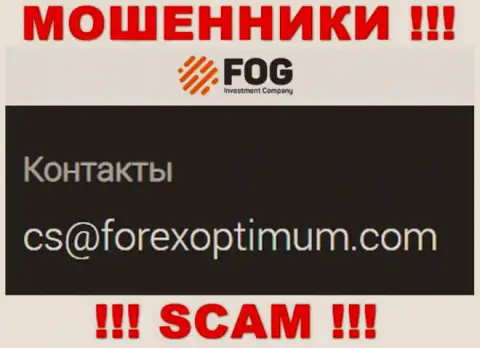 Не рекомендуем писать письма на почту, представленную на портале мошенников ForexOptimum Ru - вполне могут развести на финансовые средства