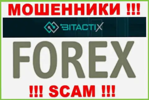 BitactiX - это циничные мошенники, тип деятельности которых - Форекс