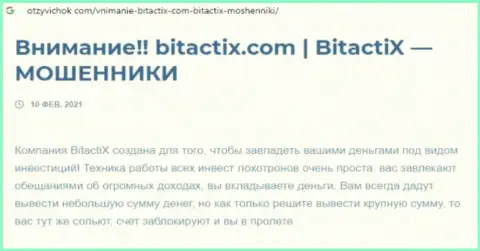BitactiX - это мошенник ! Маскирующийся под надежную контору (обзор деяний)