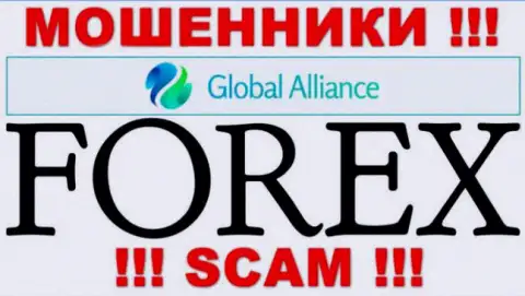 Направление деятельности интернет-мошенников Global Alliance - это FOREX, но имейте ввиду это обман !!!