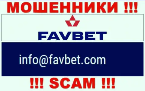 Крайне опасно контактировать с FavBet, даже посредством их адреса электронного ящика, потому что они мошенники