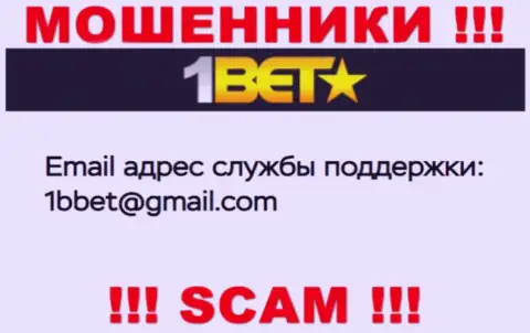 Не стоит связываться с мошенниками 1BetPro через их е-мейл, представленный у них на веб-сервисе - обуют