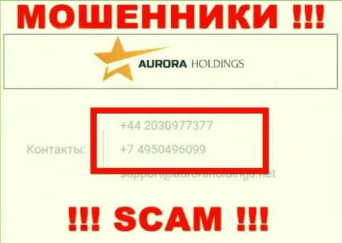 Имейте в виду, что internet обманщики из Aurora Holdings названивают жертвам с различных телефонных номеров